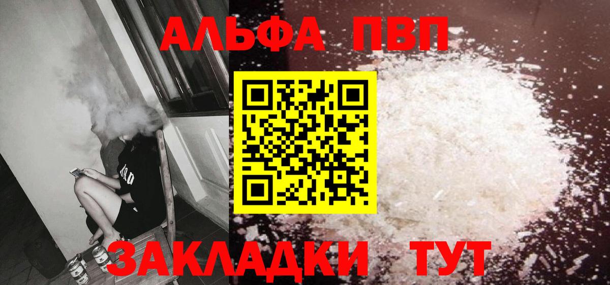 Сатка  Alfa_PVP Соль  Вход с VPN  A-PVP VHQ 