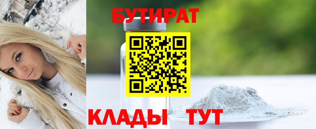 Сатка  БУТИРАТ Butirat  Вход с VPN 