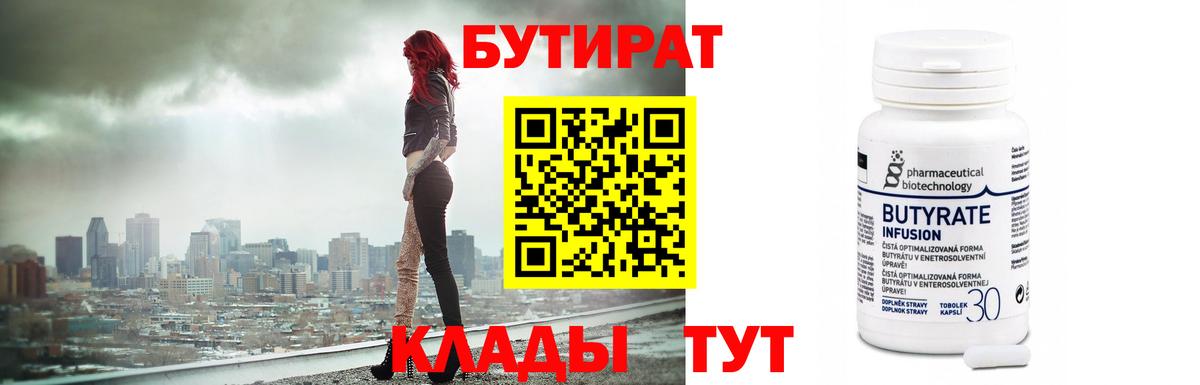 БУТИРАТ вода Сатка