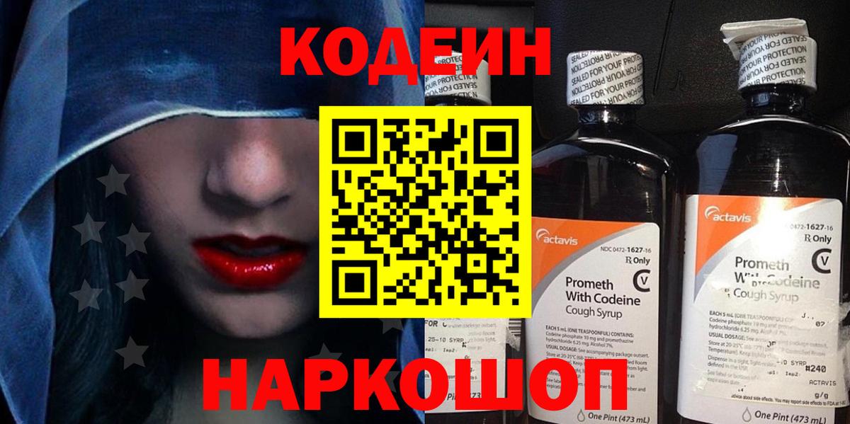 Кодеин напиток Lean (лин) Сатка