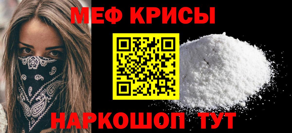 Меф  Сатка