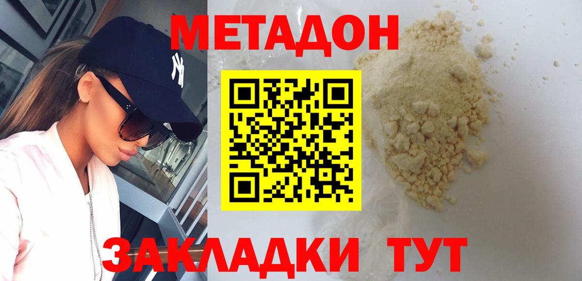 Метадон белоснежный Сатка